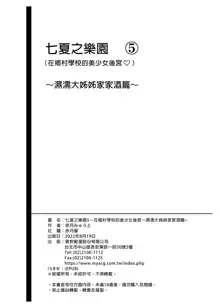 七夏の楽園1-5～田舎の学校で美少女ハーレム, 日本語