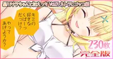 星川サラちゃんと初えっち Vol.01 ネトラレゴッコ編, 日本語