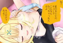 星川サラちゃんと初えっち Vol.01 ネトラレゴッコ編, 日本語