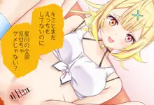 星川サラちゃんと初えっち Vol.01 ネトラレゴッコ編, 日本語