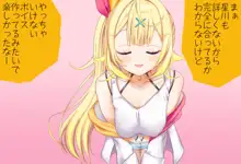 星川サラちゃんと初えっち Vol.01 ネトラレゴッコ編, 日本語