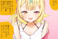 星川サラちゃんと初えっち Vol.01 ネトラレゴッコ編, 日本語