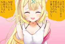 星川サラちゃんと初えっち Vol.01 ネトラレゴッコ編, 日本語