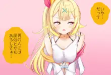 星川サラちゃんと初えっち Vol.01 ネトラレゴッコ編, 日本語