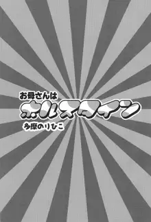 お母さんはホルスタイン, 日本語