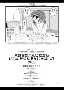 大好きなハルヒだからいじめたくなるんじゃないか ＃02 おもらし調教篇, 日本語