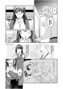 Shinyuu ni Kanojo ga Netorareta Hanashi 2, 中文