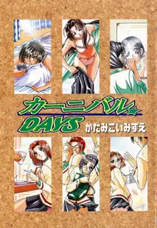 カーニバル・DAYS, 日本語