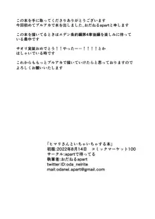 ヒマリさんといちゃいちゃする本, 日本語