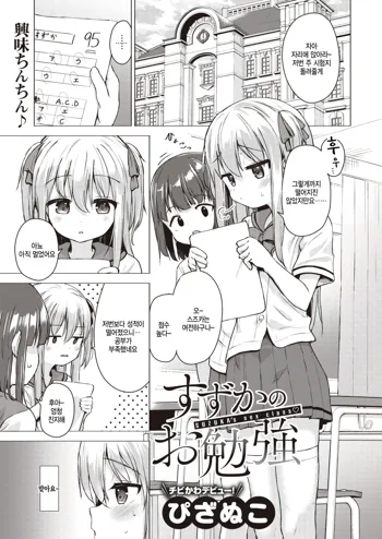 Suzuka no Obenkyou - SUZUKA's sex class