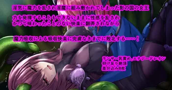 影の国の女王は乳責めエナジードレインに敗北す, 日本語