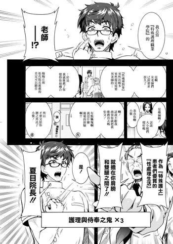 Tokushu Kango Senmon Gakkou Gohoushi Gakuen Ch. 5