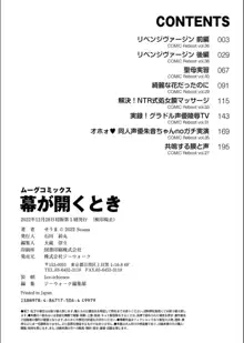 幕が開くとき, 日本語