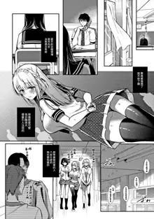 Osananajimi de Koibito no Kanojo to Ecchi na Shitagi, 中文