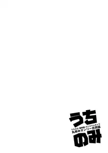 うちのみ -うちの子/看板娘/オリジナルキャラ 丸呑みオンリー合同誌-, 日本語