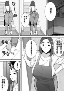 僕の母さんで、僕の好きな人。1-5, 中文