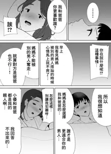 僕の母さんで、僕の好きな人。1-5, 中文