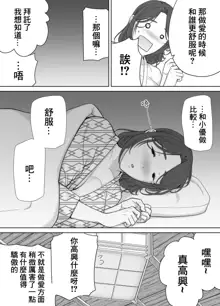 僕の母さんで、僕の好きな人。1-5, 中文