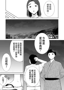 僕の母さんで、僕の好きな人。1-5, 中文