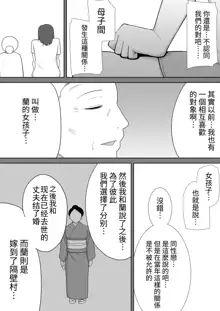 僕の母さんで、僕の好きな人。1-5, 中文