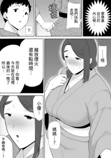 僕の母さんで、僕の好きな人。1-5, 中文