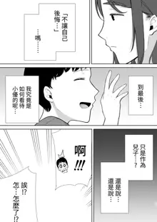 僕の母さんで、僕の好きな人。1-5, 中文