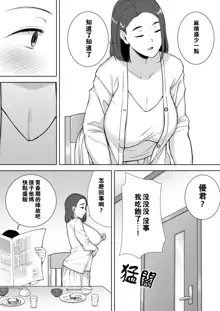 僕の母さんで、僕の好きな人。1-5, 中文