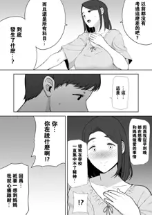 僕の母さんで、僕の好きな人。1-5, 中文