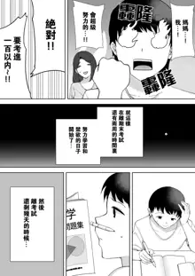 僕の母さんで、僕の好きな人。1-5, 中文