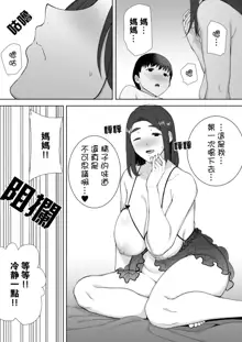 僕の母さんで、僕の好きな人。1-5, 中文