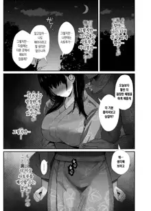 Kareshi no Iru Yukata Bijin o Yoru no Kouen de Netotte Yatta!! 남자친구가 있는 유카타 미인을 밤에 공원에서 빼앗아 보았다, 한국어