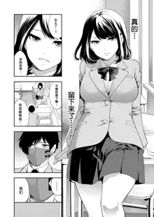 Saenai Boku wa Saimin Cheat de Musou Suru Ch. 1, 中文