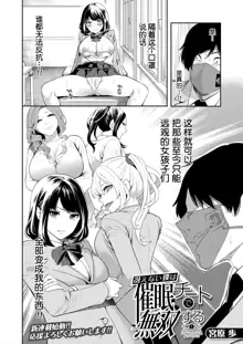 Saenai Boku wa Saimin Cheat de Musou Suru Ch. 1, 中文