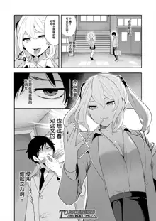 Saenai Boku wa Saimin Cheat de Musou Suru Ch. 1, 中文