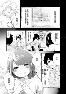 Saenai Boku wa Saimin Cheat de Musou Suru Ch. 1, 中文