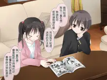 Aru Kyoudai no Dare ni mo Ienai Ecchi na 5-nenkan., 中文