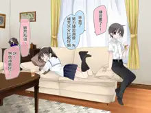 Aru Kyoudai no Dare ni mo Ienai Ecchi na 5-nenkan., 中文