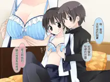 Aru Kyoudai no Dare ni mo Ienai Ecchi na 5-nenkan., 中文