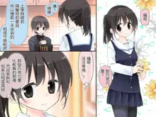 Aru Kyoudai no Dare ni mo Ienai Ecchi na 5-nenkan., 中文