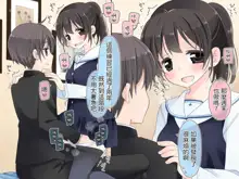 Aru Kyoudai no Dare ni mo Ienai Ecchi na 5-nenkan., 中文