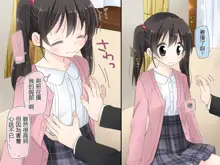 Aru Kyoudai no Dare ni mo Ienai Ecchi na 5-nenkan., 中文