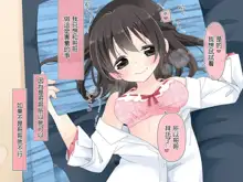 Aru Kyoudai no Dare ni mo Ienai Ecchi na 5-nenkan., 中文