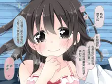 Aru Kyoudai no Dare ni mo Ienai Ecchi na 5-nenkan., 中文