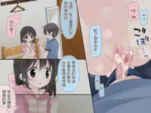 Aru Kyoudai no Dare ni mo Ienai Ecchi na 5-nenkan., 中文