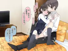 Aru Kyoudai no Dare ni mo Ienai Ecchi na 5-nenkan., 中文