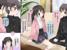 Aru Kyoudai no Dare ni mo Ienai Ecchi na 5-nenkan., 中文