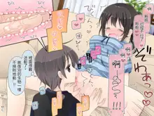 Aru Kyoudai no Dare ni mo Ienai Ecchi na 5-nenkan., 中文