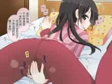 Aru Kyoudai no Dare ni mo Ienai Ecchi na 5-nenkan., 中文