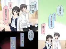 Aru Kyoudai no Dare ni mo Ienai Ecchi na 5-nenkan., 中文