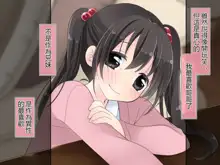 Aru Kyoudai no Dare ni mo Ienai Ecchi na 5-nenkan., 中文